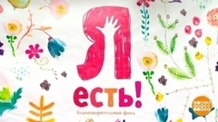 «Удивительный лес». И люди удивительные! Доброе утро. Фрагмент