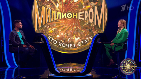 Кто хочет стать миллионером?