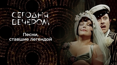 Музыка из любимых фильмов. Сегодня вечером