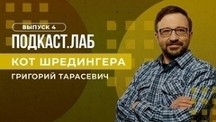 Кот Шредингера. Тайна сна: как спать меньше, а делать больше? Выпуск от 28.05.2023