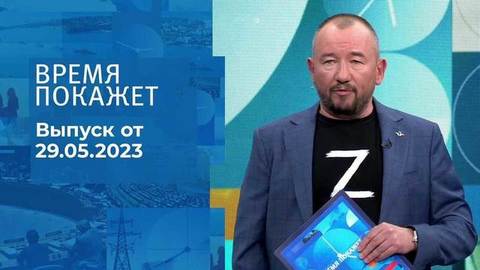 Время покажет. Часть 3