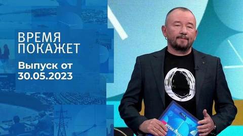 Время покажет. Часть 3