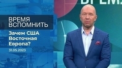 Время вспомнить. Время покажет. Фрагмент