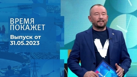 Время покажет. Часть 3