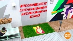 Биеннале уличного искусства: смотрим по сторонам, под ноги и наверх. Доброе утро. Суббота. Фрагмент