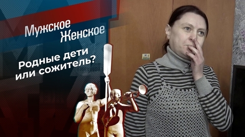 Выбор очевиден? Мужское / Женское