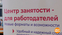 Всероссийская ярмарка трудоустройства. Доброе утро. Фрагмент