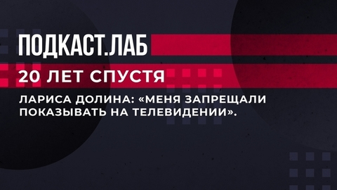«Меня запрещали показывать на телевидении». Лариса Долина не всегда была популярной. 20 лет спустя. Фрагмент