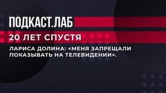 «Меня запрещали показывать на телевидении». Лариса Долина не всегда была популярной. 20 лет спустя. Фрагмент