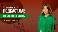Не лыком шиты. Дизайнер Алена Ахмадуллина. Выпуск от 23.06.2023