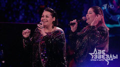 Мариам Мерабова и София — «Лето без тебя». Две звезды. Фрагмент