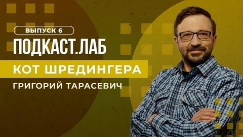 Кот Шредингера. Искатель приключений Сергей Кудь-Сверчков. Выпуск от 29.06.2023
