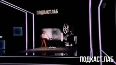 «Я не рекомендую пропускать эту картину». Подкаст. Лаб. Гори огнем. Анонс