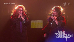 Мариам Мерабова и София — «Come together». Две звезды. Фрагмент