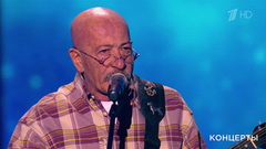 Александр Розенбаум — «Упереться, не сломаться». Премия «Шансон года 2023». Фрагмент