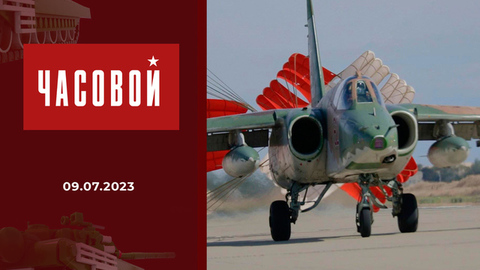 Штурмовая и бомбардировочная авиация. Часовой