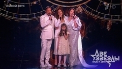 Аскар Абдразаков и Ирэн / Марианна и Аида Абдразаковы — «Надежда». Две звезды. Отцы и дети. Фрагмент