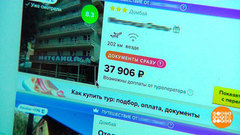 Туры горят! Берем? Доброе утро. Фрагмент