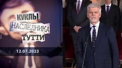 Петр Павел: из Павла в Савла. Куклы наследника Тутти