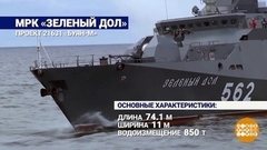 Малый ракетный корабль «Зеленый Дол». Доброе утро. Фрагмент