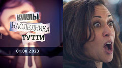 Камала Харрис. Опыты искусственного интеллекта. Куклы наследника Тутти