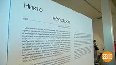 «Никто не остров» на Винзаводе. Доброе утро. Фрагмент