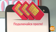 Обнуление SIM-карт: кто в зоне риска? Доброе утро. Фрагмент