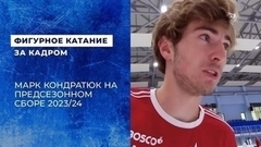 «Это был один из самых страшных прыжков». Марк Кондратюк с камерой в руках на предсезонном сборе 2023/24