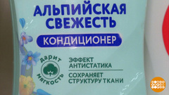 Выбираем кондиционер для белья. Доброе утро. Фрагмент