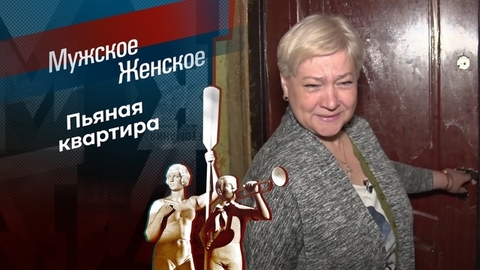 Алкогольная точка. Мужское / Женское