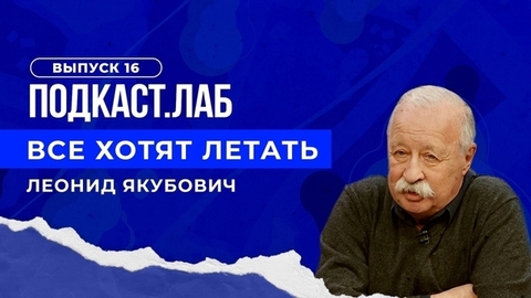Все хотят летать. Аэроклубы и воспитание любви к авиации. Выпуск от 13.09.2023