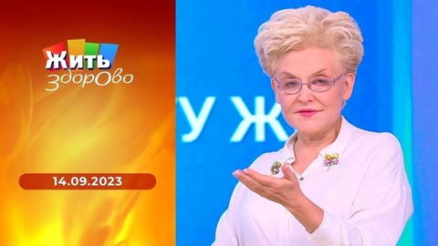 Вакцина от гриппа; инжир; онкомаркеры; курортный роман. Жить здорово!