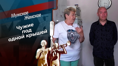 Пополам. Мужское / Женское