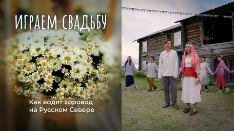 Как водят хоровод в Архангельской области