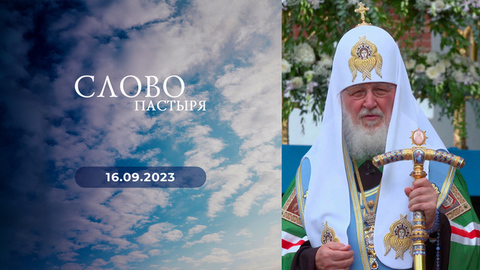 Успение Пресвятой Богородицы. Слово пастыря
