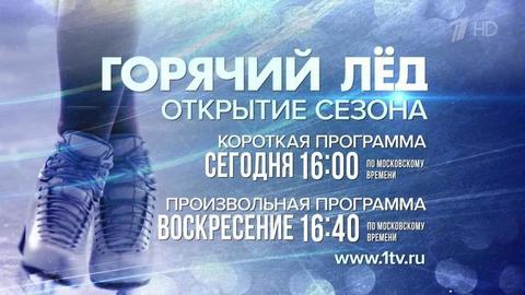 Лучшие фигуристы страны представят программы, с которыми будут выступать на предстоящих соревнованиях
