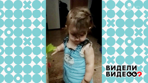 Чумазая дочь. Видели видео? Фрагмент