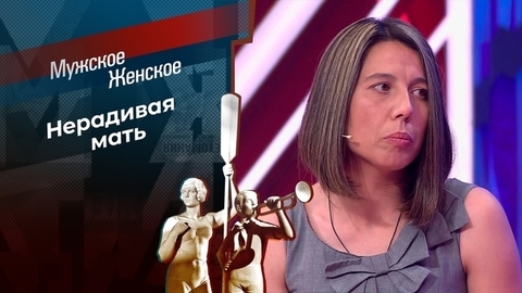 Дети мои! Мужское / Женское