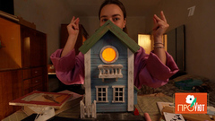 ПроУют. Анонс