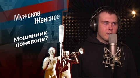 Малышка на миллион. Мужское / Женское