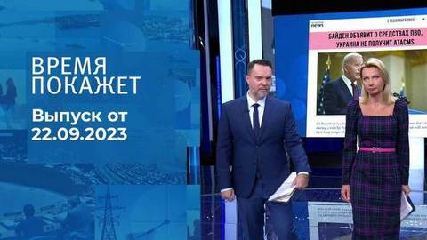 Время покажет. Часть 1
