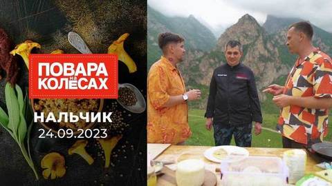 Нальчик. Повара на колесах