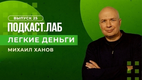 Легкие деньги. Психология бедности и богатства. Выпуск от 26.09.2023