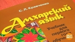 Как будет «доброе утро» по-амхарски? Доброе утро. Фрагмент