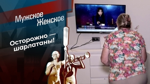 Обмани меня. На кофейной гуще. Мужское / Женское