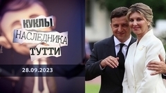 Елена Зеленская: скумбрия по восемь и муж за пятачок. Куклы наследника Тутти.