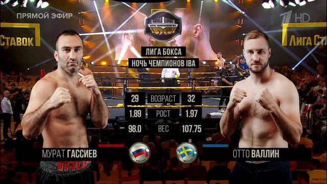 Вечер чемпинов IBA. Мурат Гассиев — Отто Валлин. Бокс. Полная видеозапись поединка. 30.09.2023