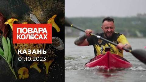 Казань. Повара на колесах