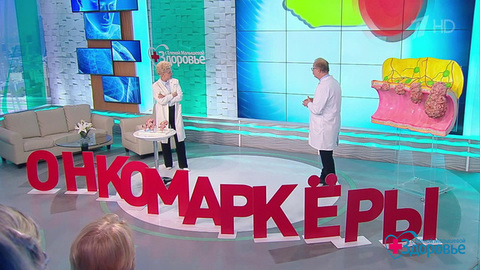 Онкомаркеры: грозит ли вам рак кишечника? Здоровье. Фрагмент