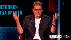 «Что за идиот это вообще написал?» Подкаст. Лаб. Анонс